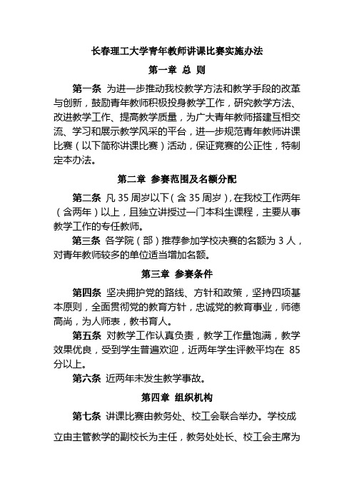 长春理工大学 青年教师讲课比赛实施办法