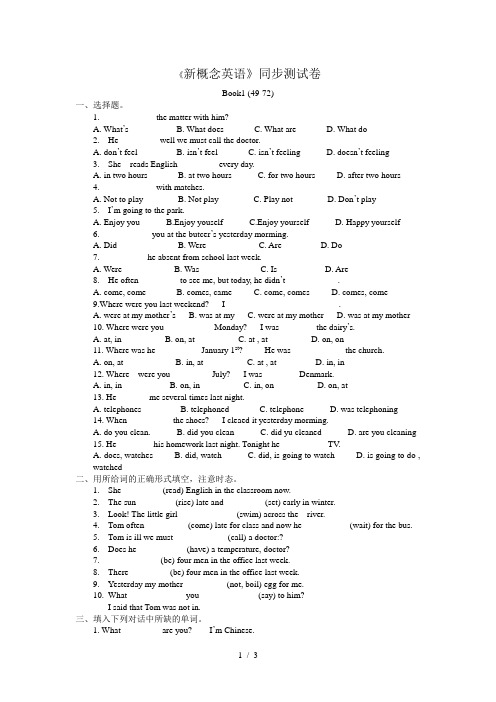 《新概念英语》同步测试卷Book1(49-72)