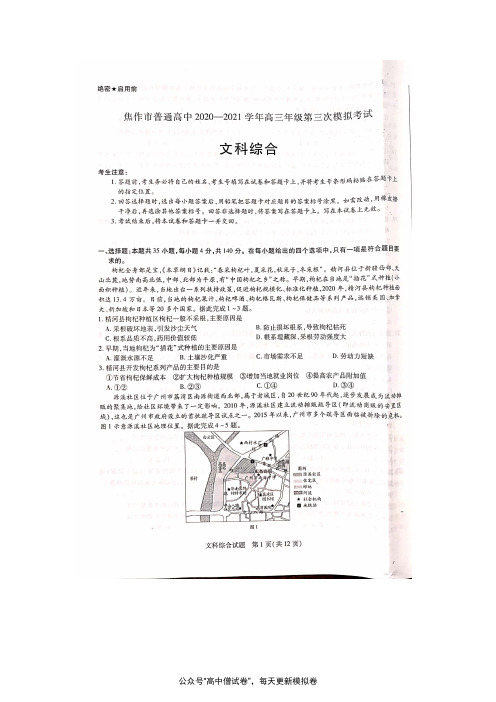 2021年高考模拟天一大联考文综含答案