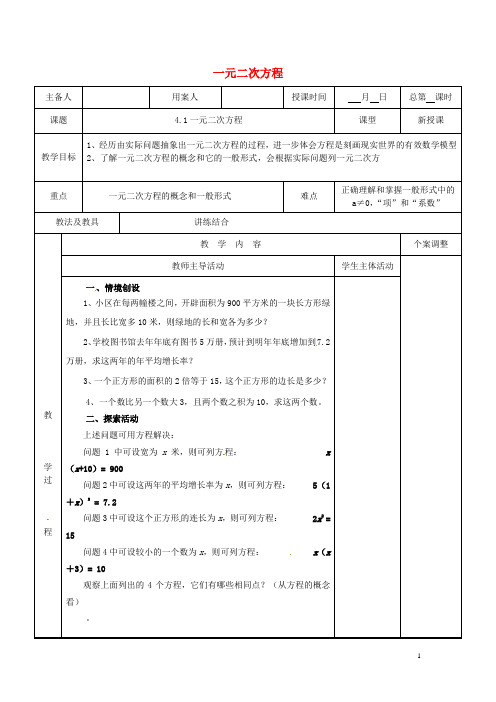 江苏省新沂市第二中学九年级数学上册 4.1 一元二次方