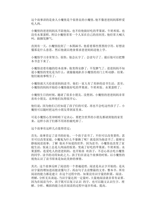 小魔怪要上学故事