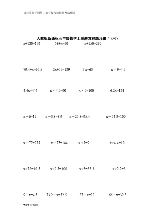 人教版新课标五年级数学上册解方程练习题130道教学教材