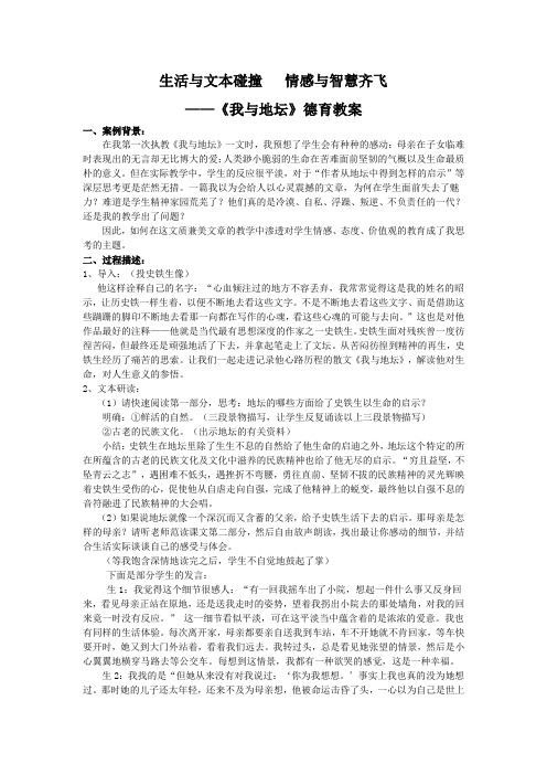 《我与地坛》教案