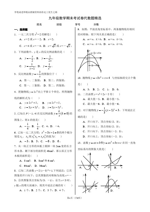 九年级数学期末考试卷代数题精选(精排版 有答案)