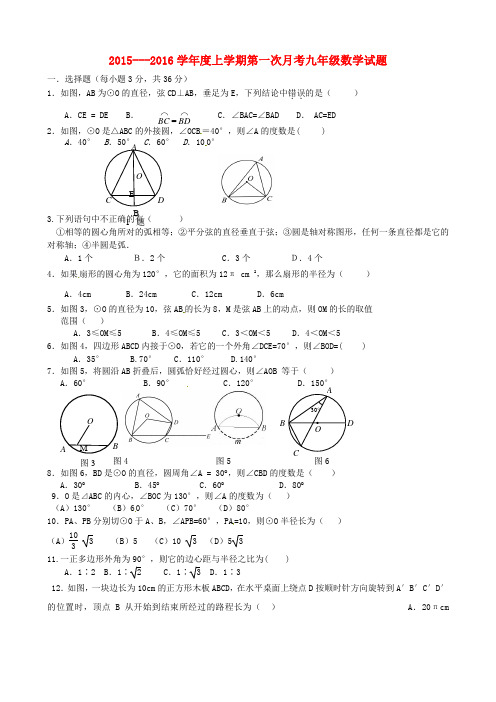 山东省日照市莒县北五校九年级数学10月联考试题 新人教版