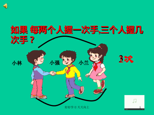 二年级数学上册人教版 8 数学广角——搭配(一) 名师教学课件PPT(3)