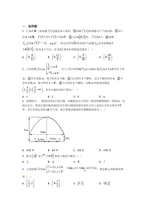 【人教版】高中数学必修一期末试卷(含答案)(1)