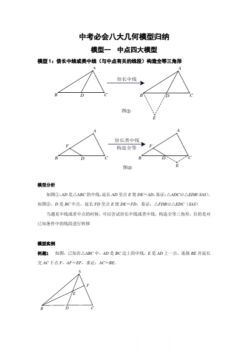 2021中考数学必会8大几何模型与实例巩固