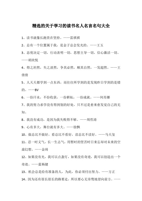 精选的关于学习的读书名人名言名句大全