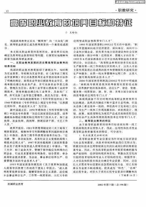 高等职业教育的培养目标和特征