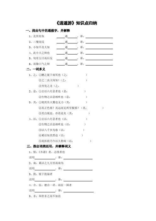 逍遥游练习及参考答案