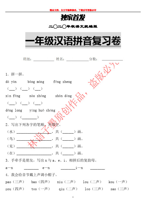 【精品】最新部编版一年级语文汉语拼音单元复习卷含答案 (13)