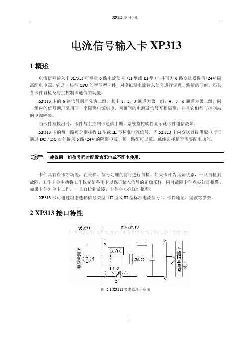 XP313使用手册