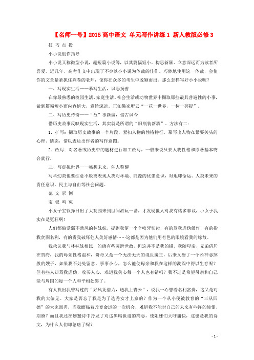 高中语文 单元写作讲练1 新人教版必修3