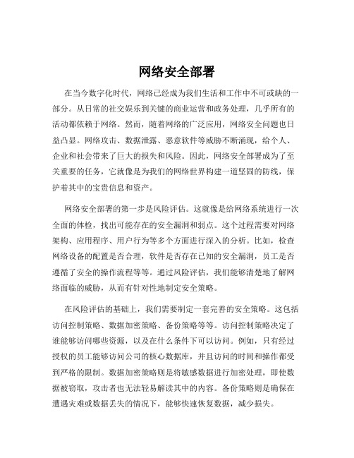 网络安全部署