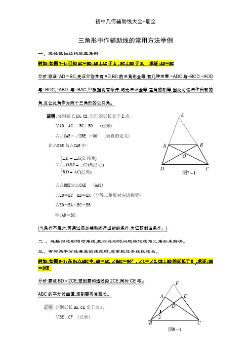 初中几何辅助线大全-最全