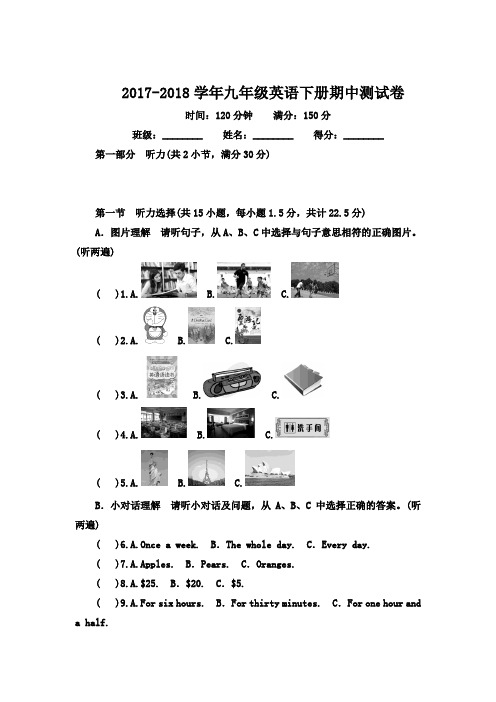 人教版2017-2018学年九年级英语第二学期期中试卷及答案