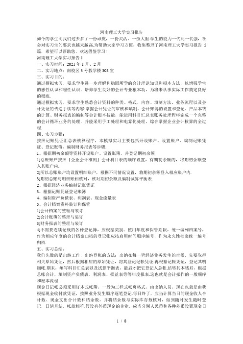 河南理工大学实习报告