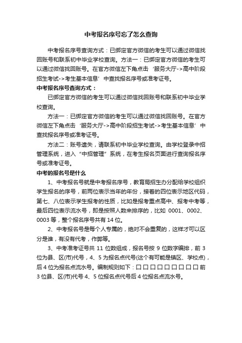 中考报名序号忘了怎么查询