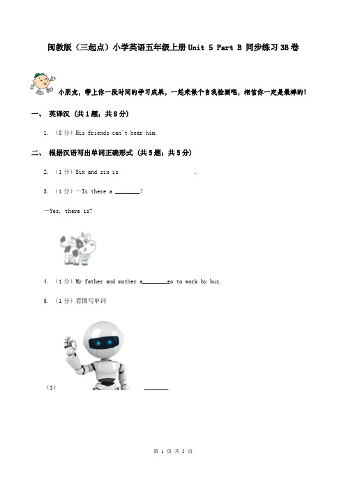 闽教版(三起点)小学英语五年级上册Unit 5 Part B 同步练习3B卷