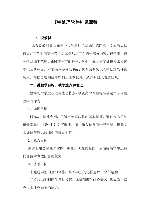 字处理软件说课稿