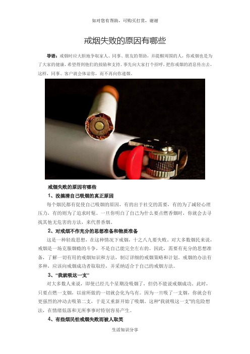 戒烟失败的原因有哪些
