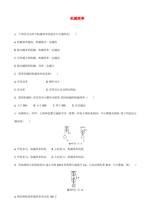 2018年中考物理 机械效率专题复习练习题