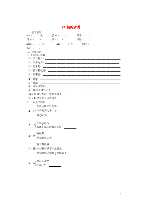 九年级语文上册 23 捕蛇者说同步练习 语文版 (2)