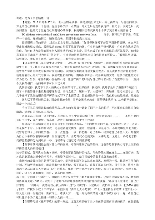 高考672分-奇迹,为了信念牺牲一切。学习方法