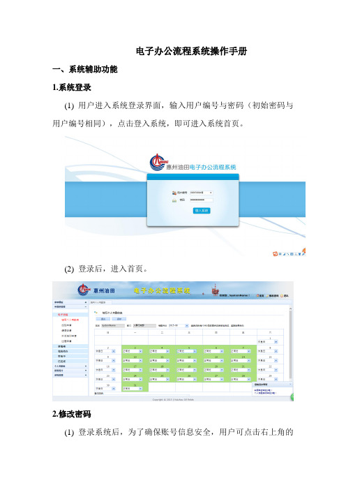 办公流程管理系统陆地员工使用说明书