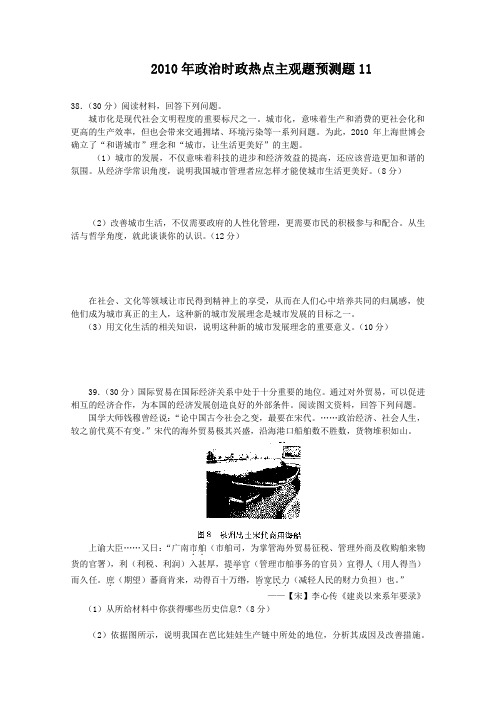 2010年高考政治时政热点选择题预测11