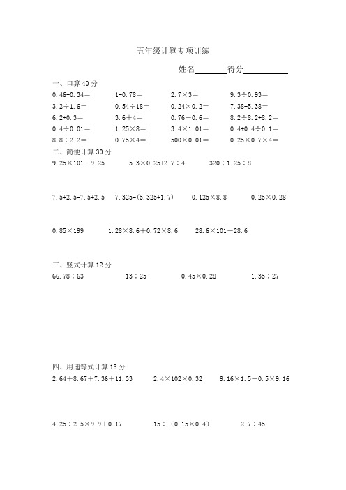 苏教版小学数学五年级上册计算专项训练试题全套