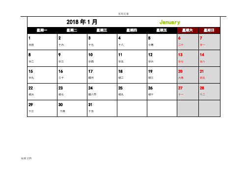 2018年日历月历(带备注,可记事,超方便)