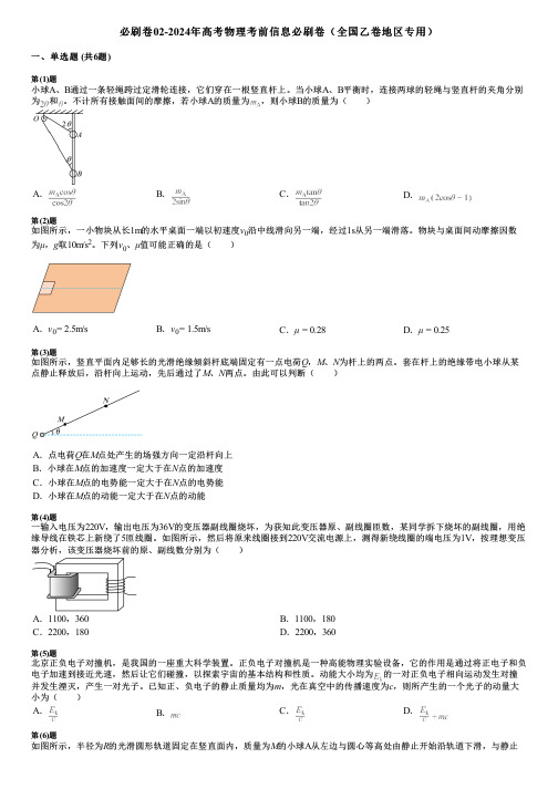 必刷卷02-2024年高考物理考前信息必刷卷(全国乙卷地区专用)