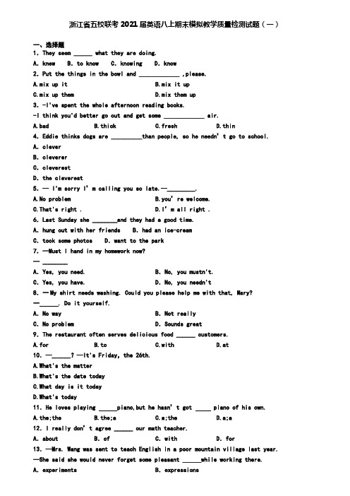 浙江省五校联考2021届英语八上期末模拟教学质量检测试题(一)