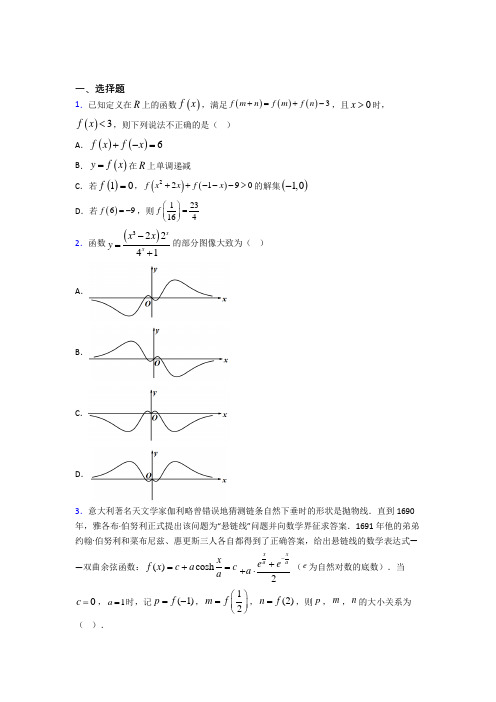 深圳市必修第一册第三单元《函数概念与性质》检测(含答案解析)