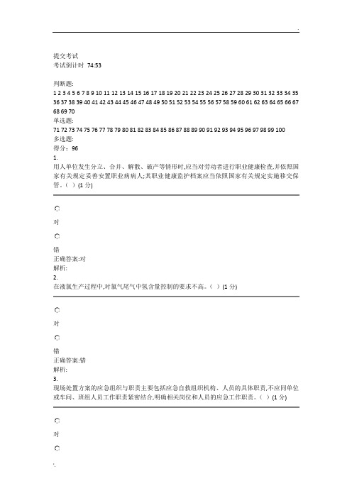 2020年山东省安全管理人员考试题库13