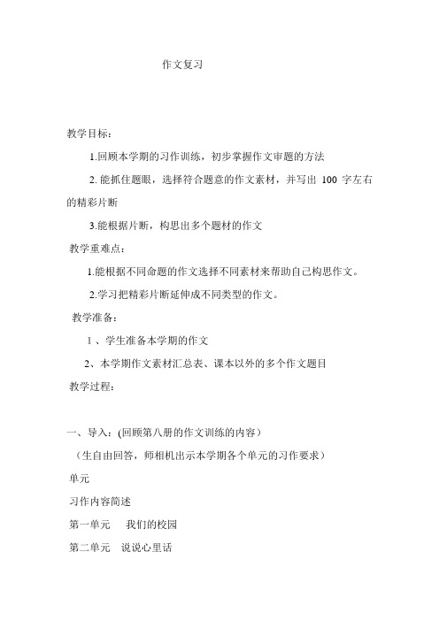 语文人教版四年级下册作文复习