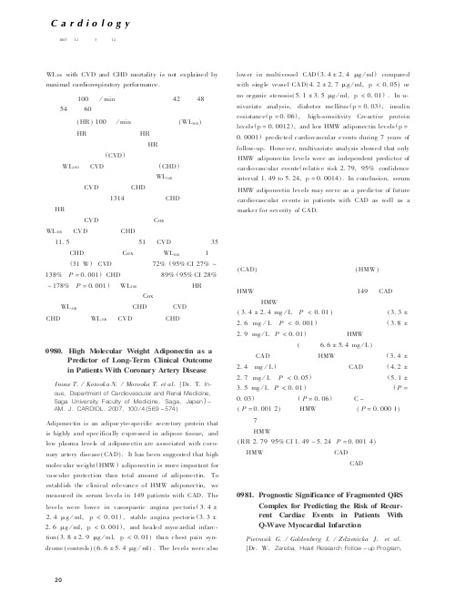 高分子量脂联素可作为冠状动脉疾病患者长期临床预后的预测因素