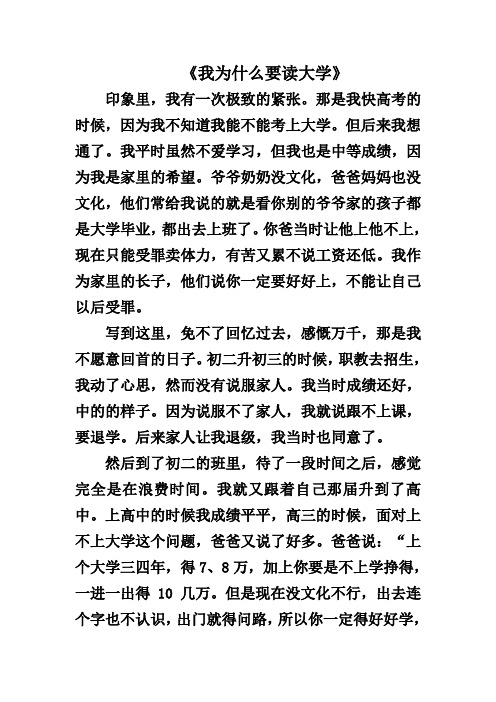 我为什么要读大学