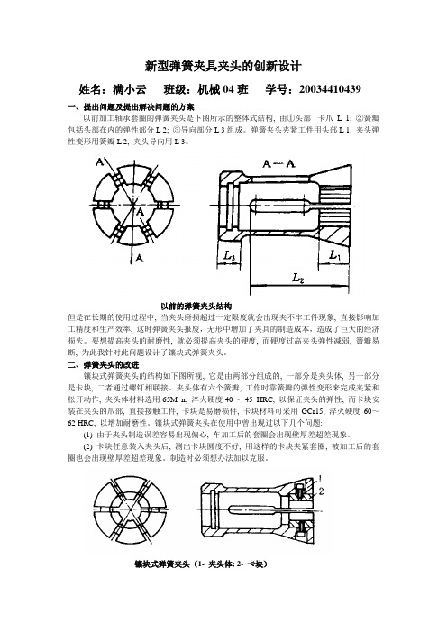 弹簧夹头的创新设计