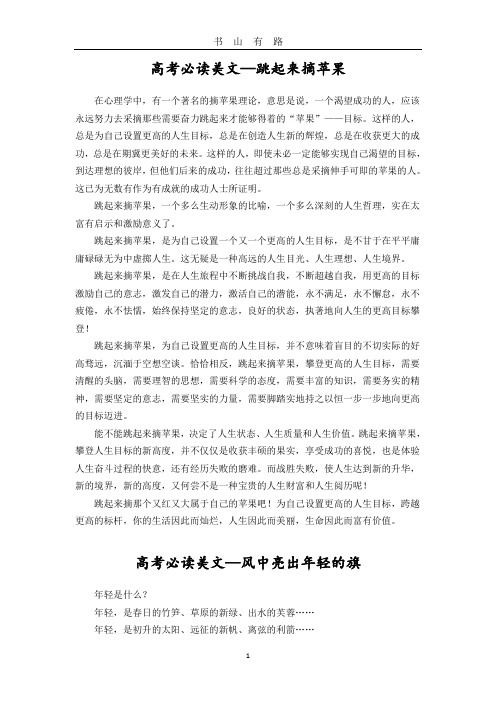 高考作文必读美文十篇(可选择性背诵)word.doc