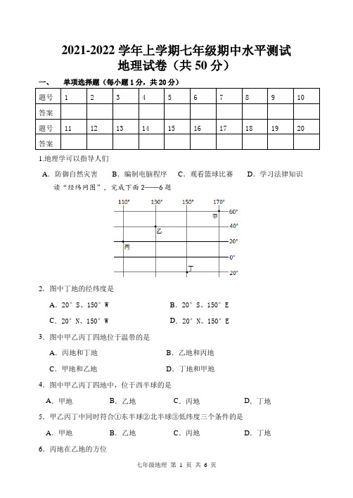 七年级地理