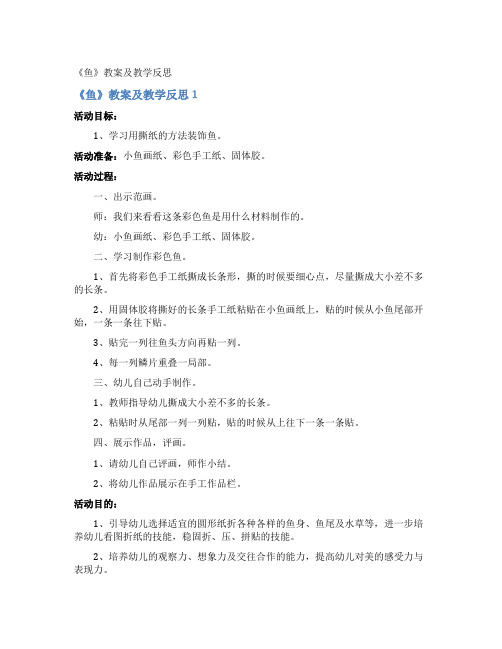 《鱼》教案及教学反思