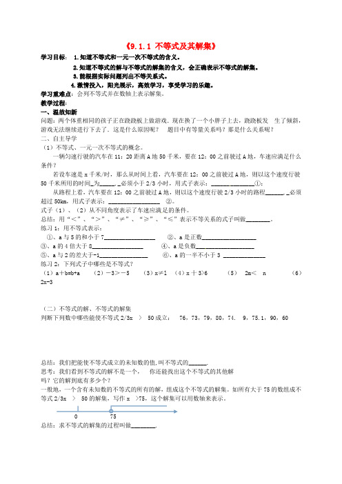 七年级数学下册《9.1.1 不等式及其解集》导学案(新版)新人教版