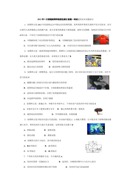 浙江省统一考试通用技术试题部分