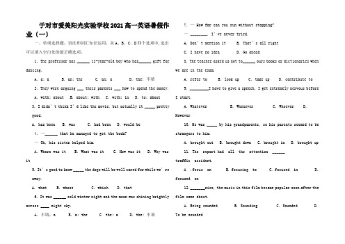 高一英语暑假作业(一) (2)