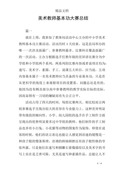 美术教师基本功大赛总结