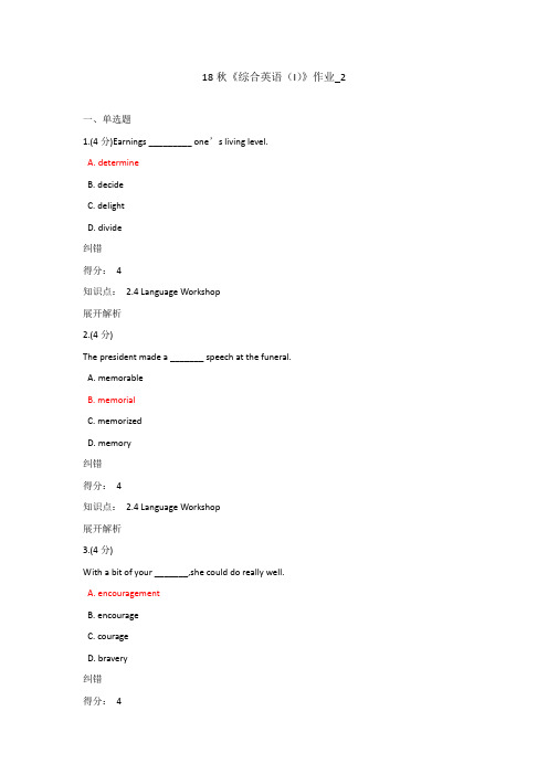 18秋《综合英语(I)》作业_2