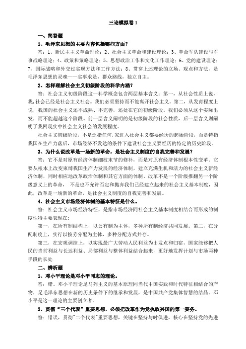 山东大学网络教育测验考试论(试卷及答案)